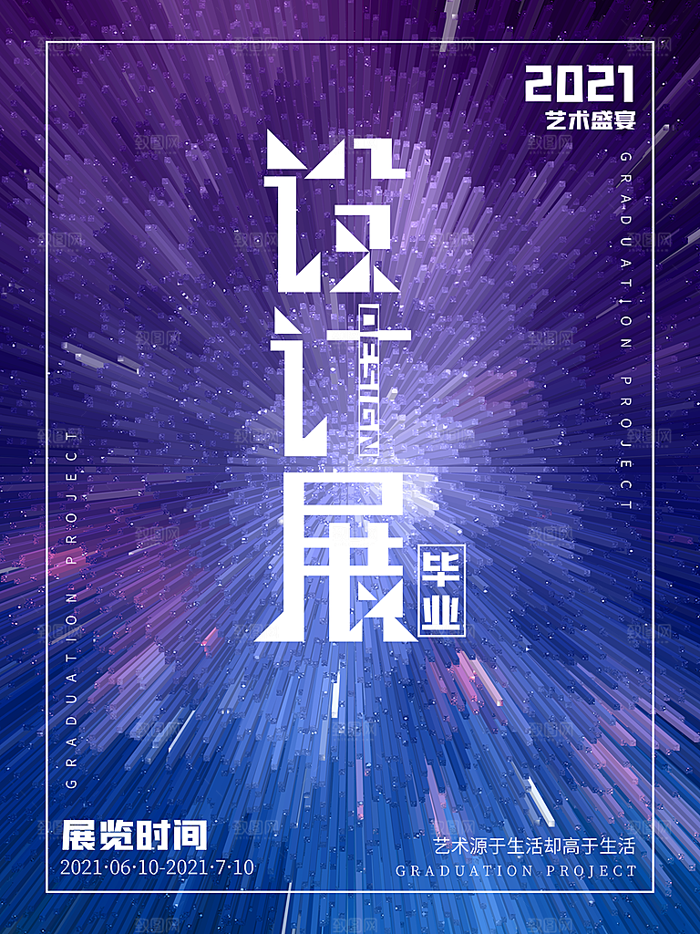 艺术展览海报设计