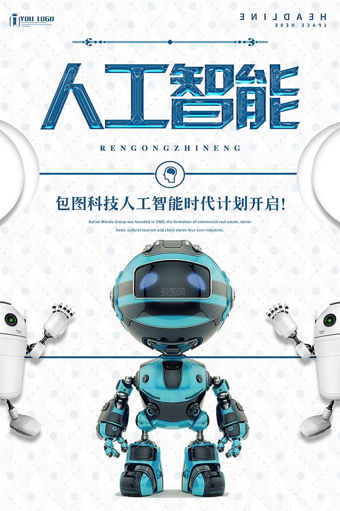 科技IT互联网人工智能平面海报