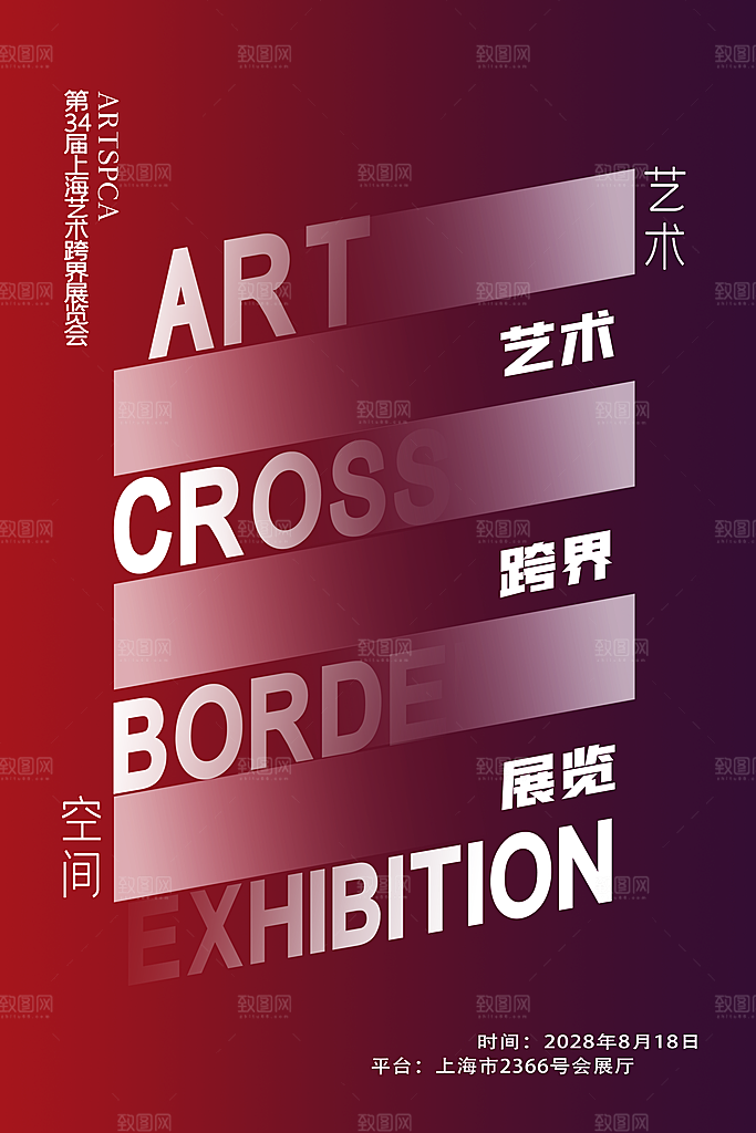 艺术展览设计海报素材