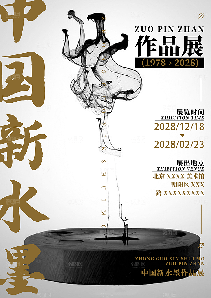 艺术展览设计海报素材