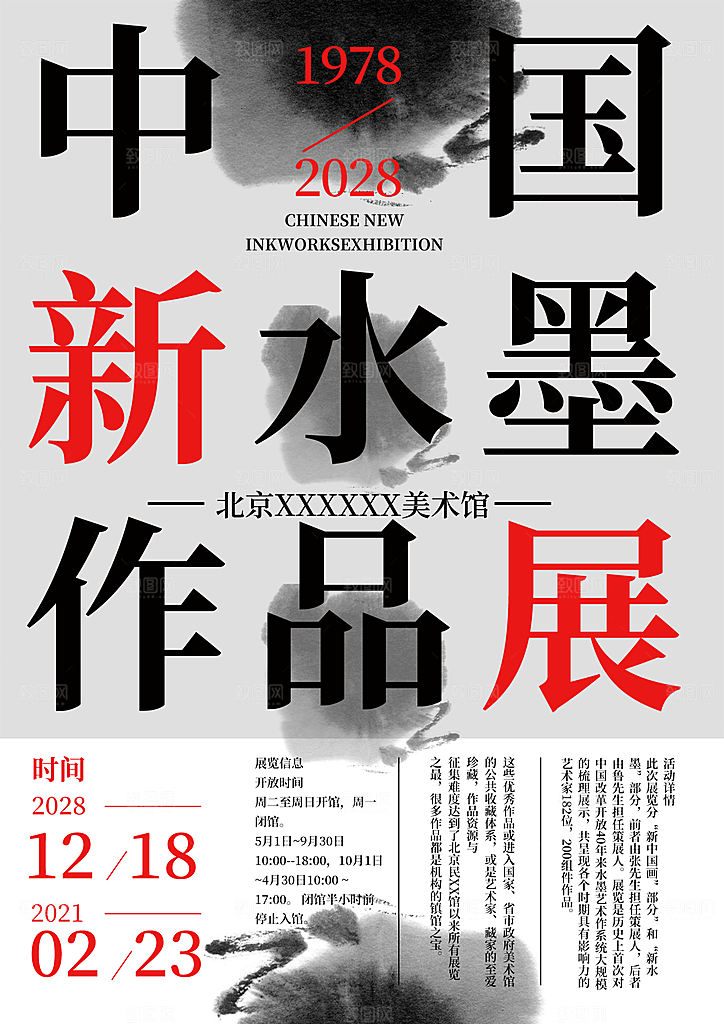 艺术展览设计海报素材