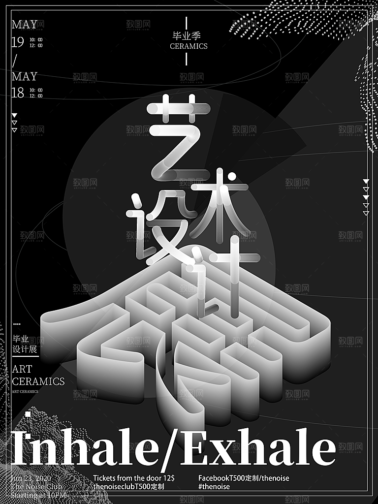 艺术展览海报设计