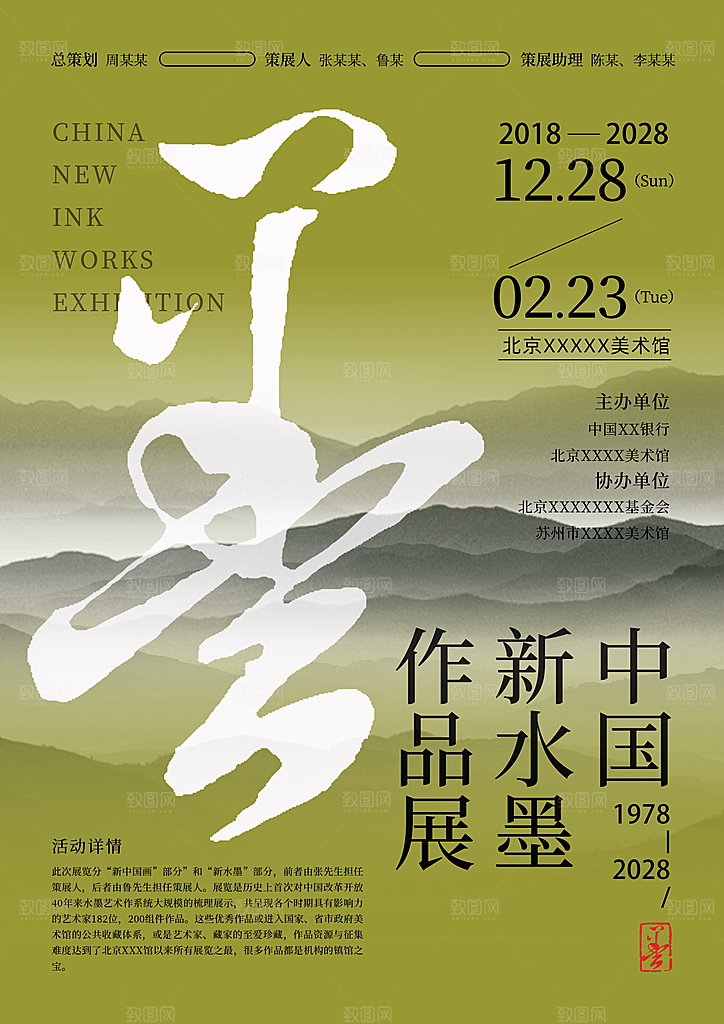 艺术展览设计海报素材
