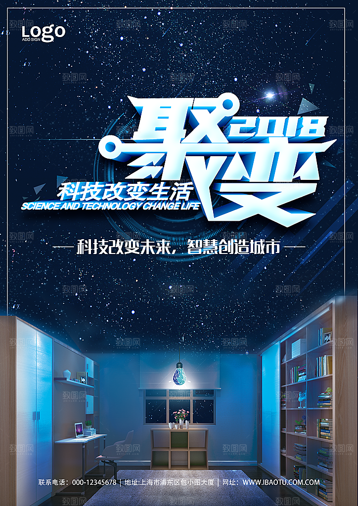 科技IT互联网人工智能平面海报