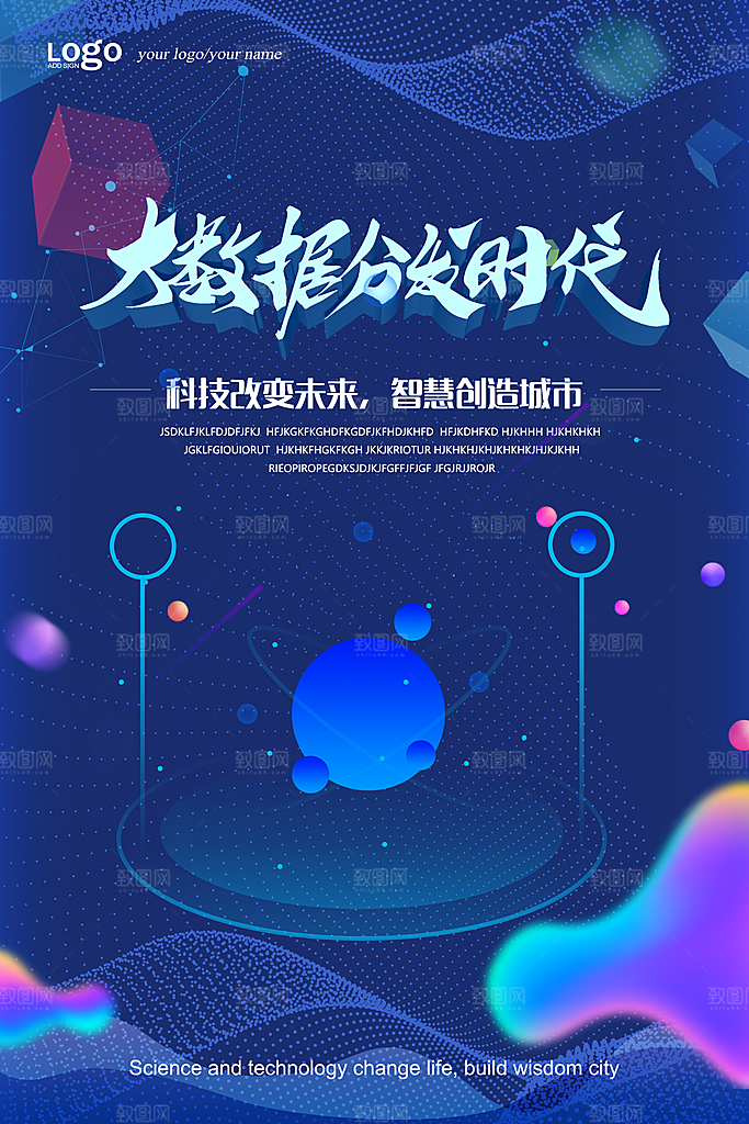 科技IT互联网人工智能平面海报