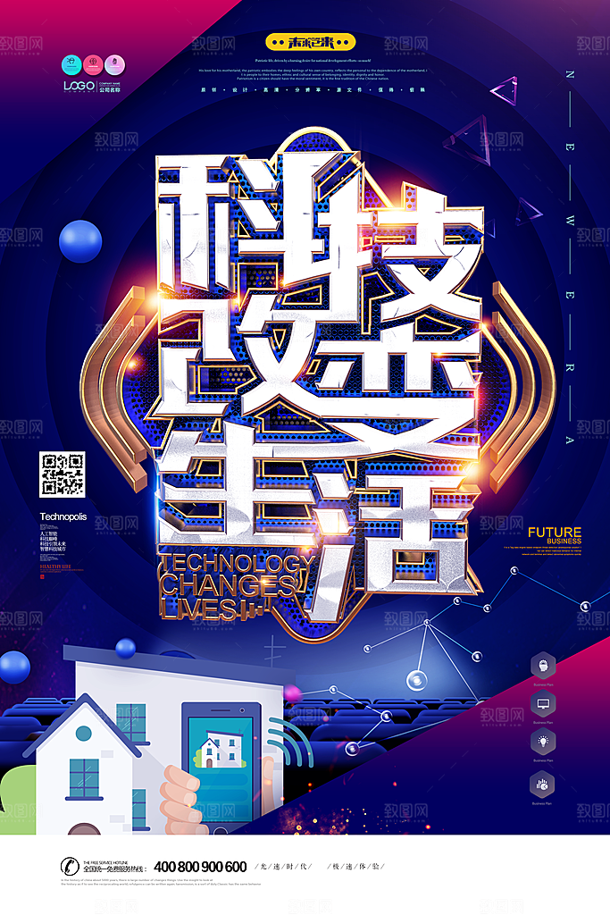 科技IT互联网人工智能平面海报