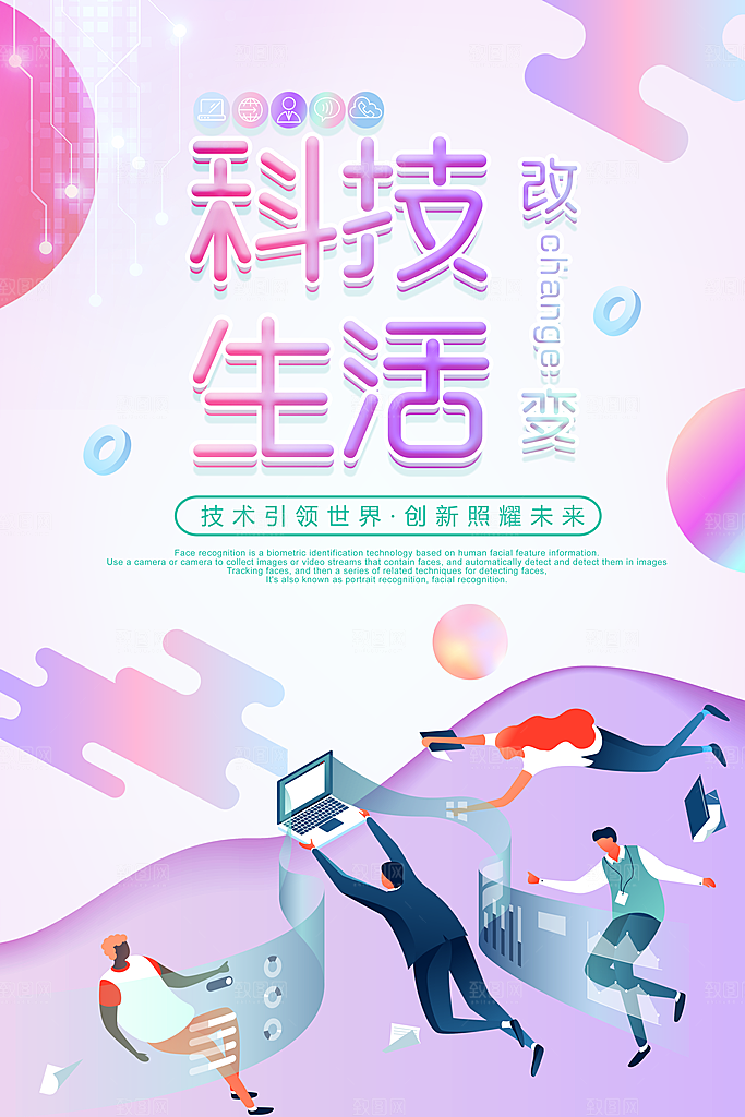 科技IT互联网人工智能平面海报