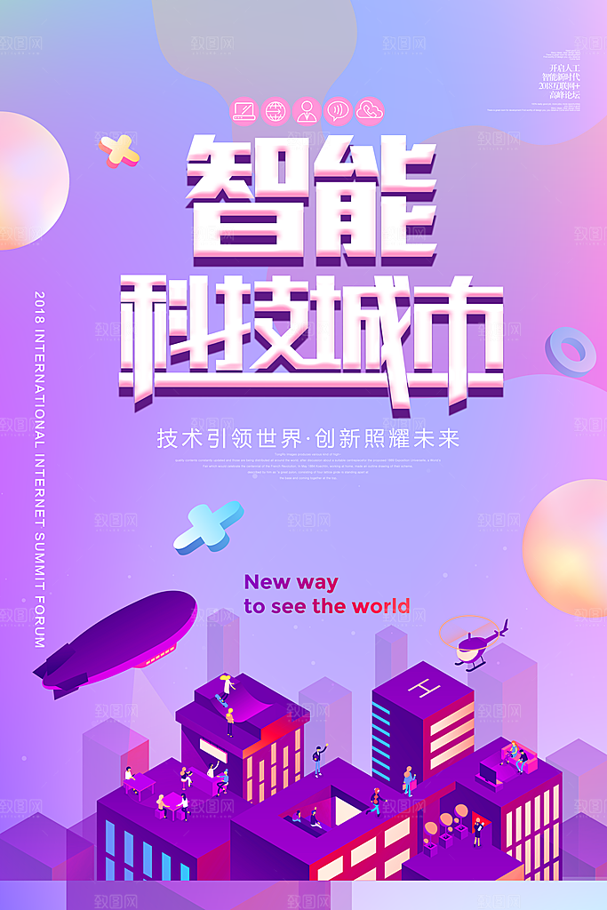 科技IT互联网人工智能平面海报