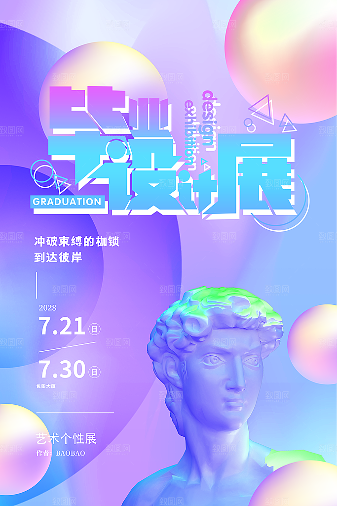 艺术展览设计海报素材