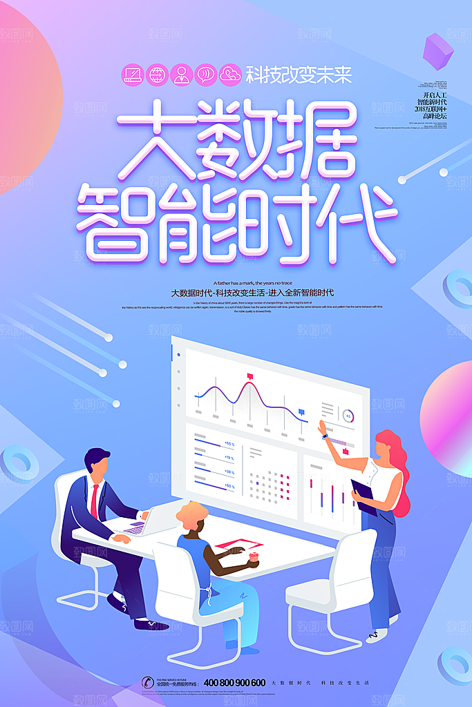 科技IT互联网人工智能平面海报