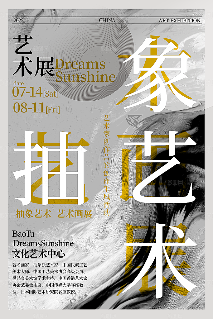 艺术展览设计海报素材