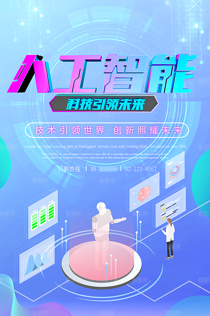 科技IT互联网人工智能平面海报