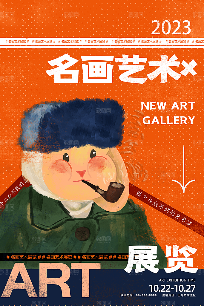 艺术展览设计海报素材