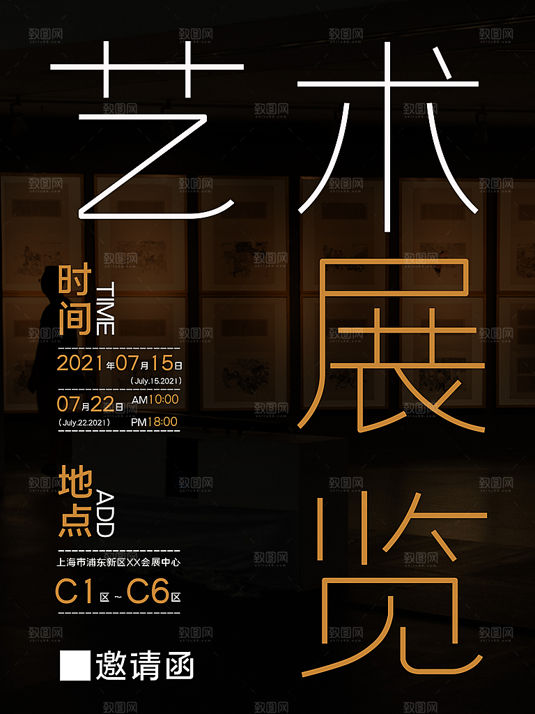 艺术展览海报设计