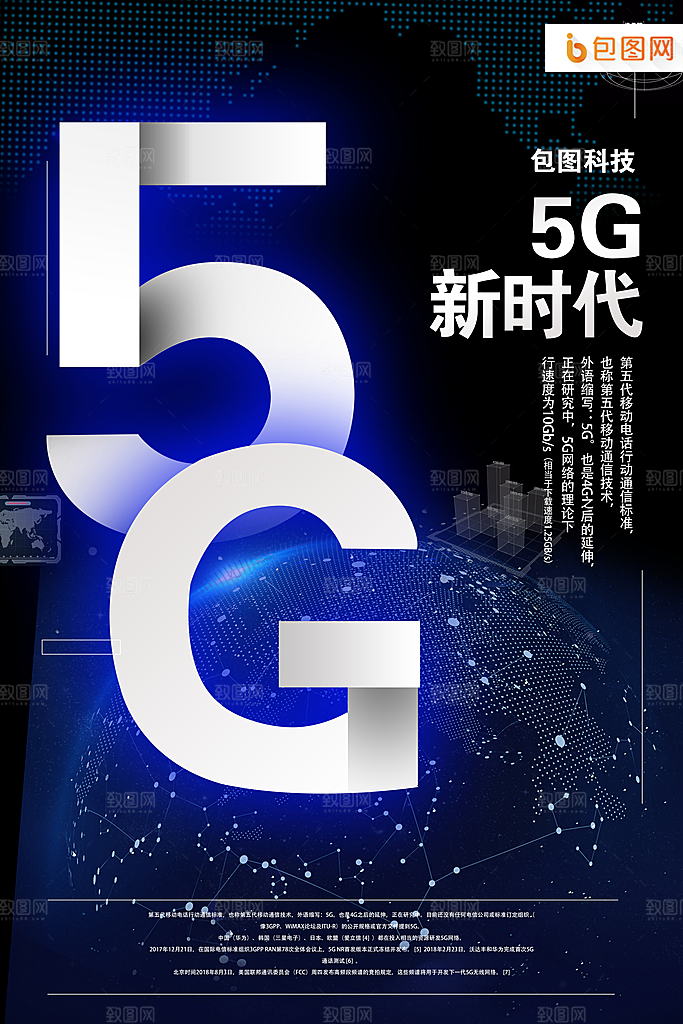科技IT互联网人工智能平面海报