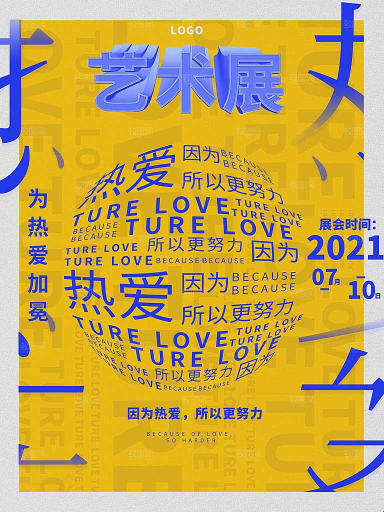 艺术展览海报设计