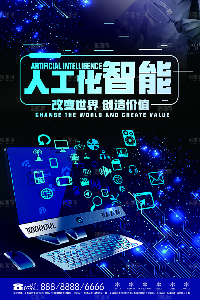 科技IT互联网人工智能平面海报