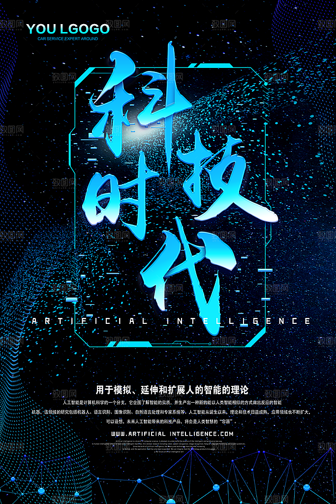 科技IT互联网人工智能平面海报
