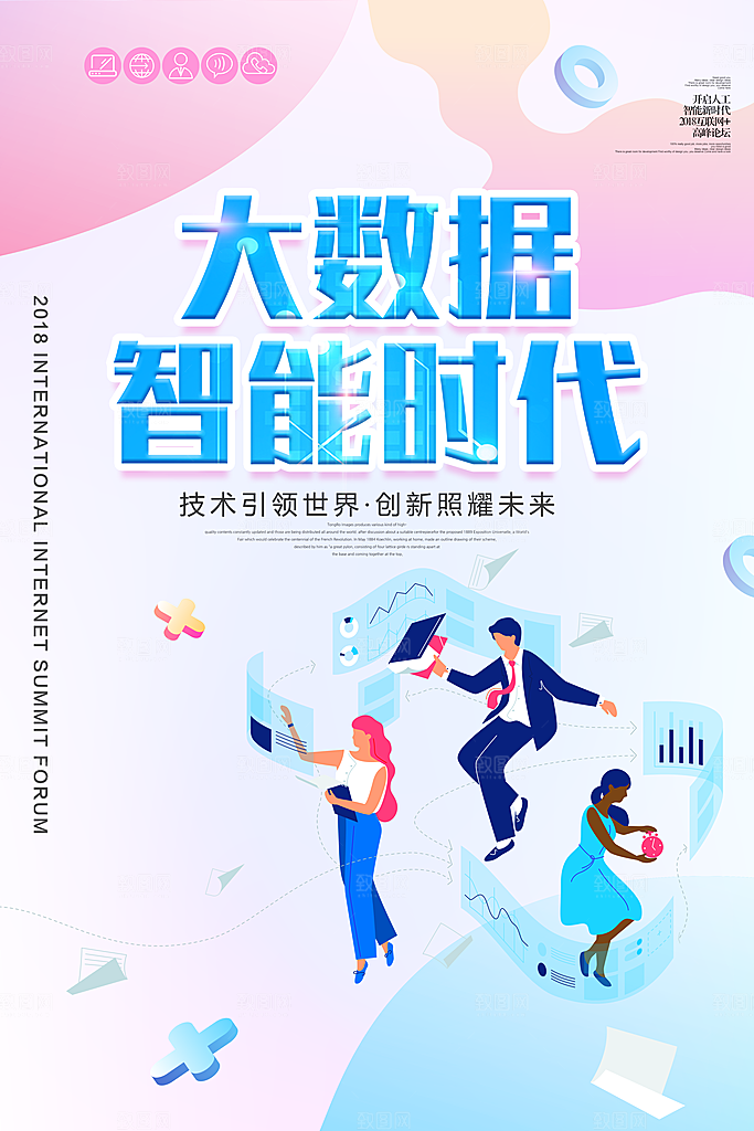 科技IT互联网人工智能平面海报