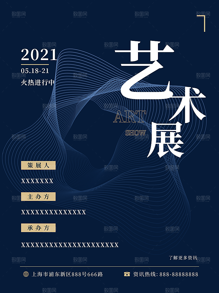 艺术展览海报设计