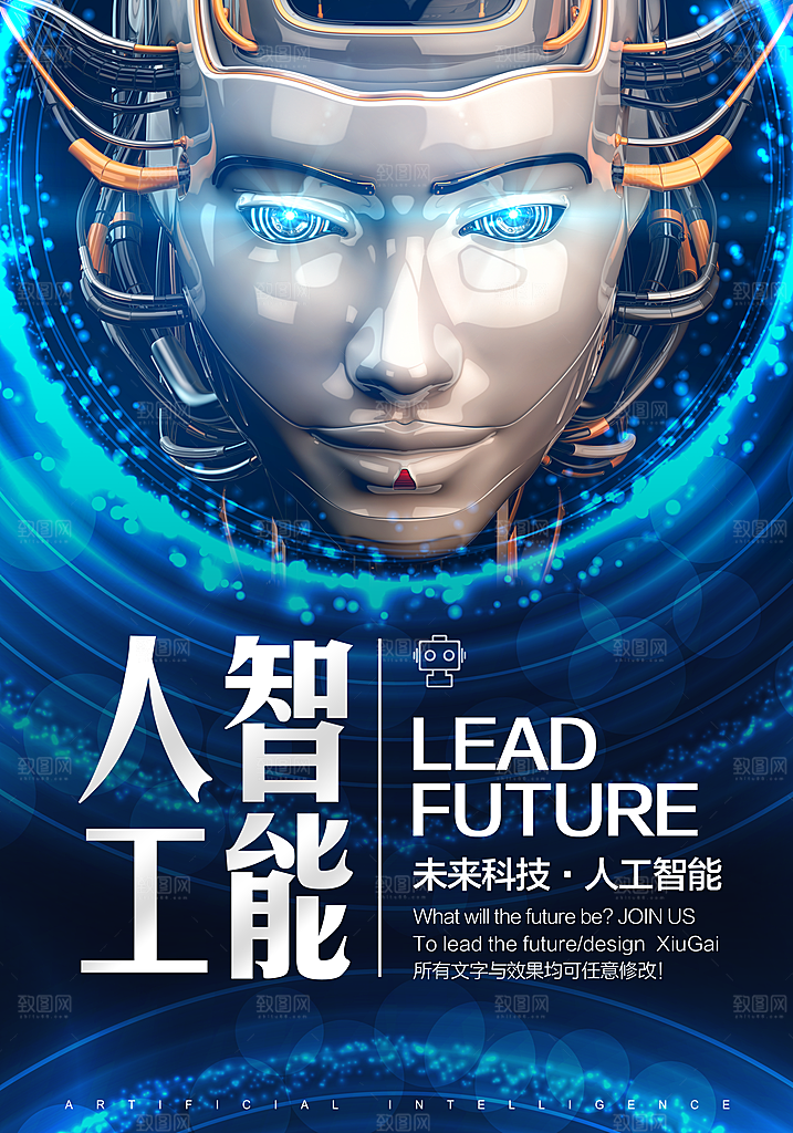 科技IT互联网人工智能平面海报