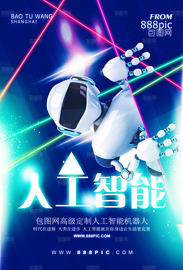 科技IT互联网人工智能平面海报