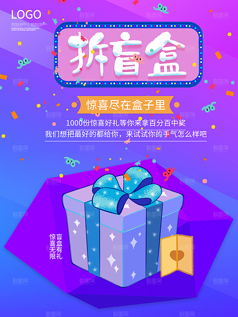 盲盒潮流宣传海报