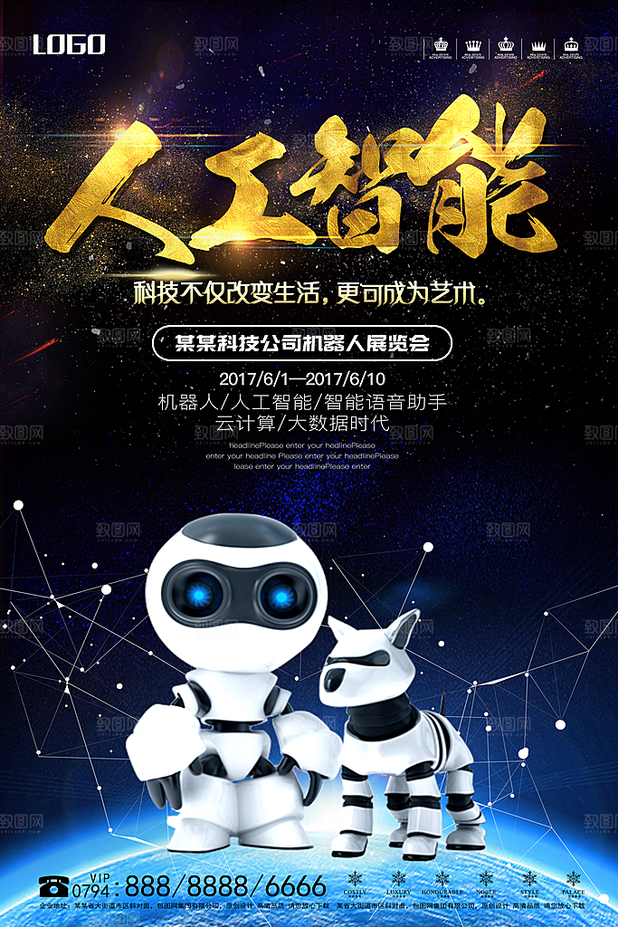 科技IT互联网人工智能平面海报