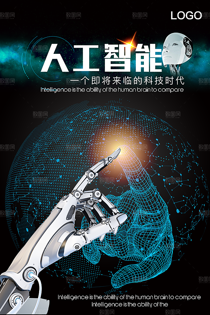 科技IT互联网人工智能平面海报