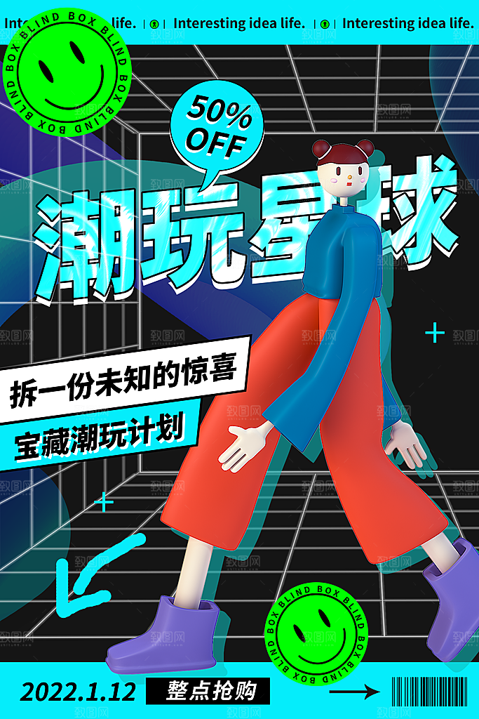 盲盒潮流宣传海报