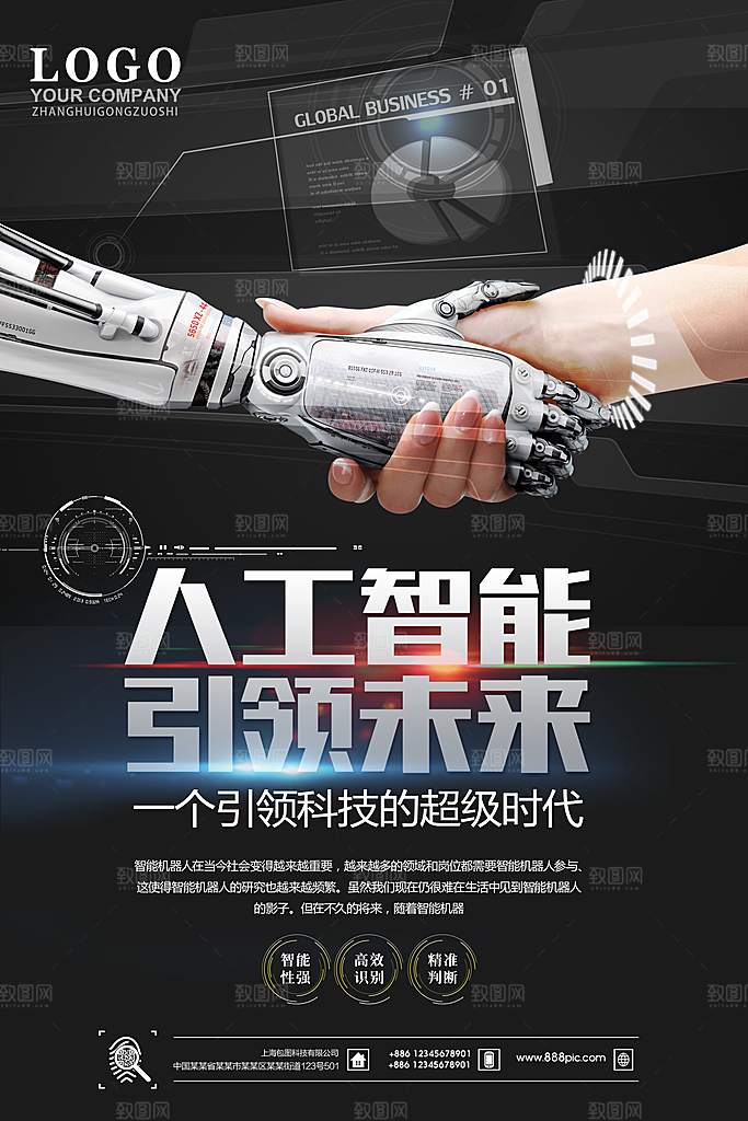 科技IT互联网人工智能平面海报