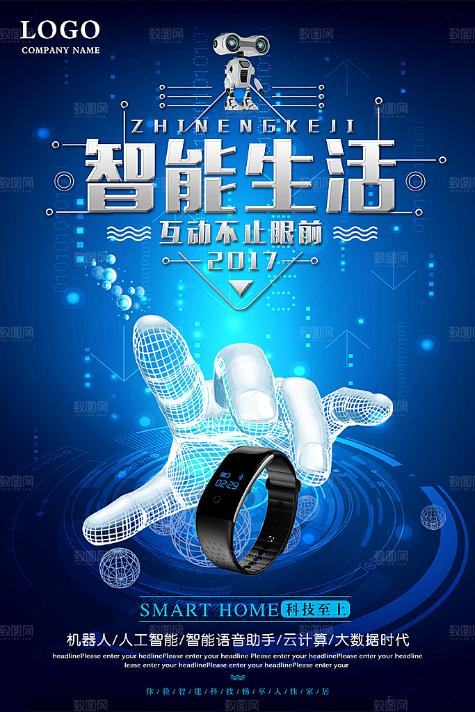 科技IT互联网人工智能平面海报