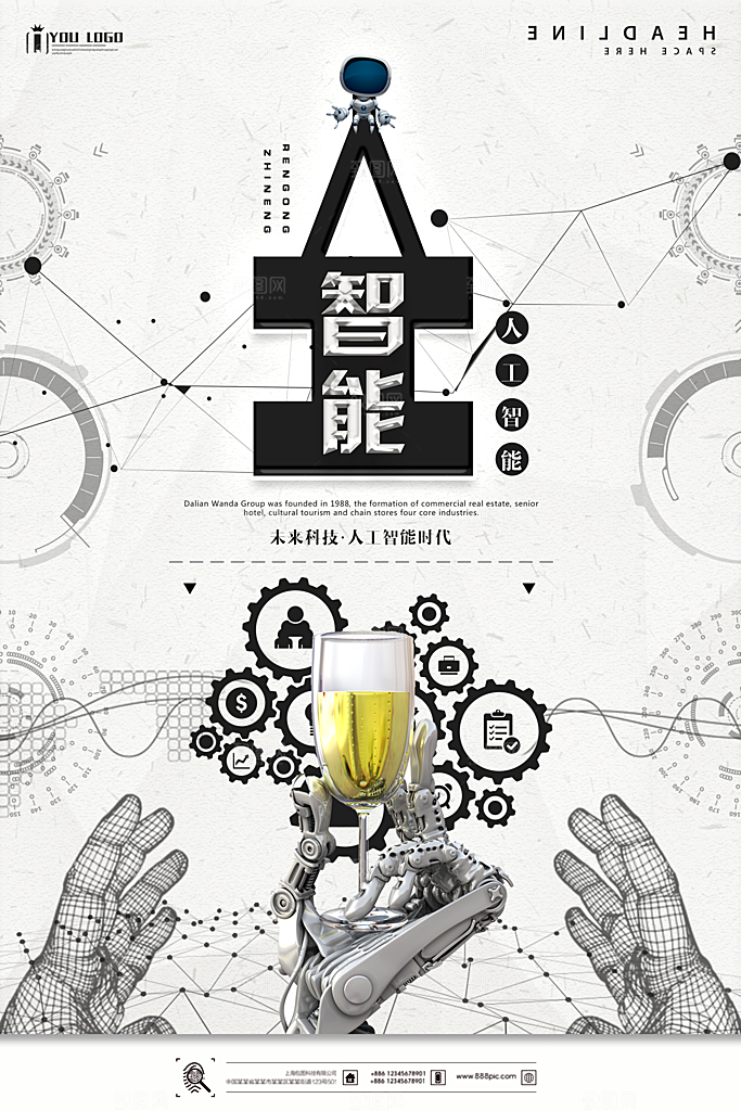 科技IT互联网人工智能平面海报