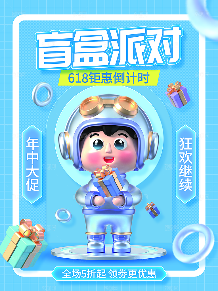 盲盒潮流宣传海报