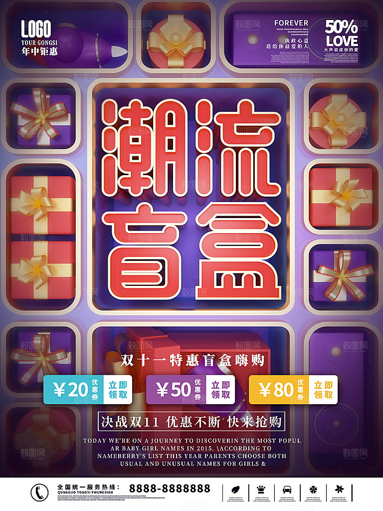 盲盒潮流宣传海报