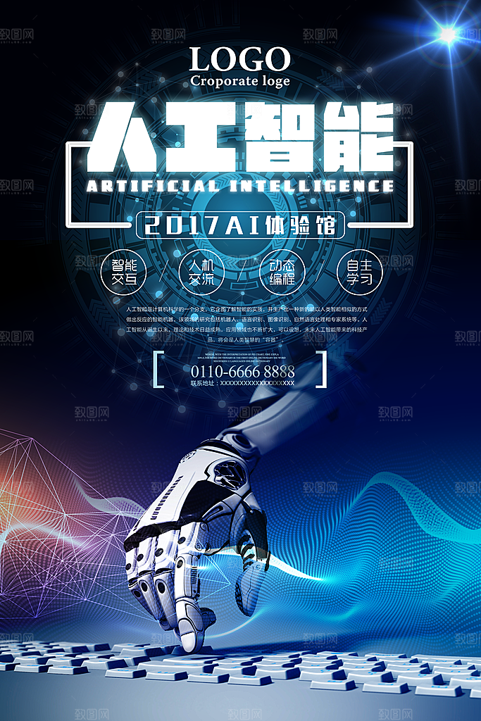 科技IT互联网人工智能平面海报