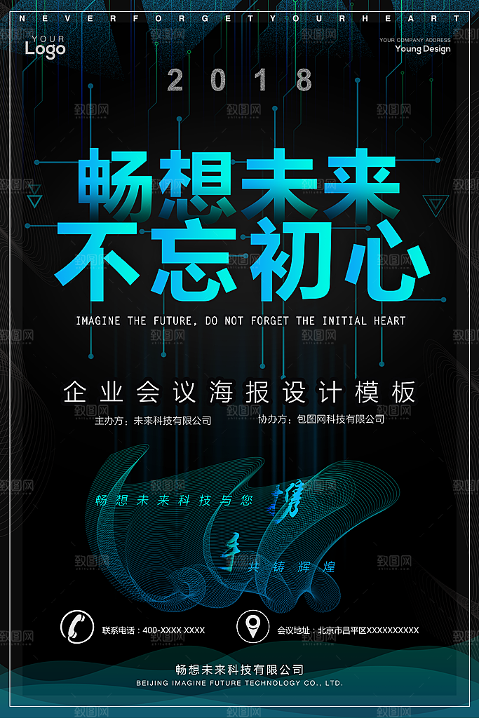 科技IT互联网人工智能平面海报
