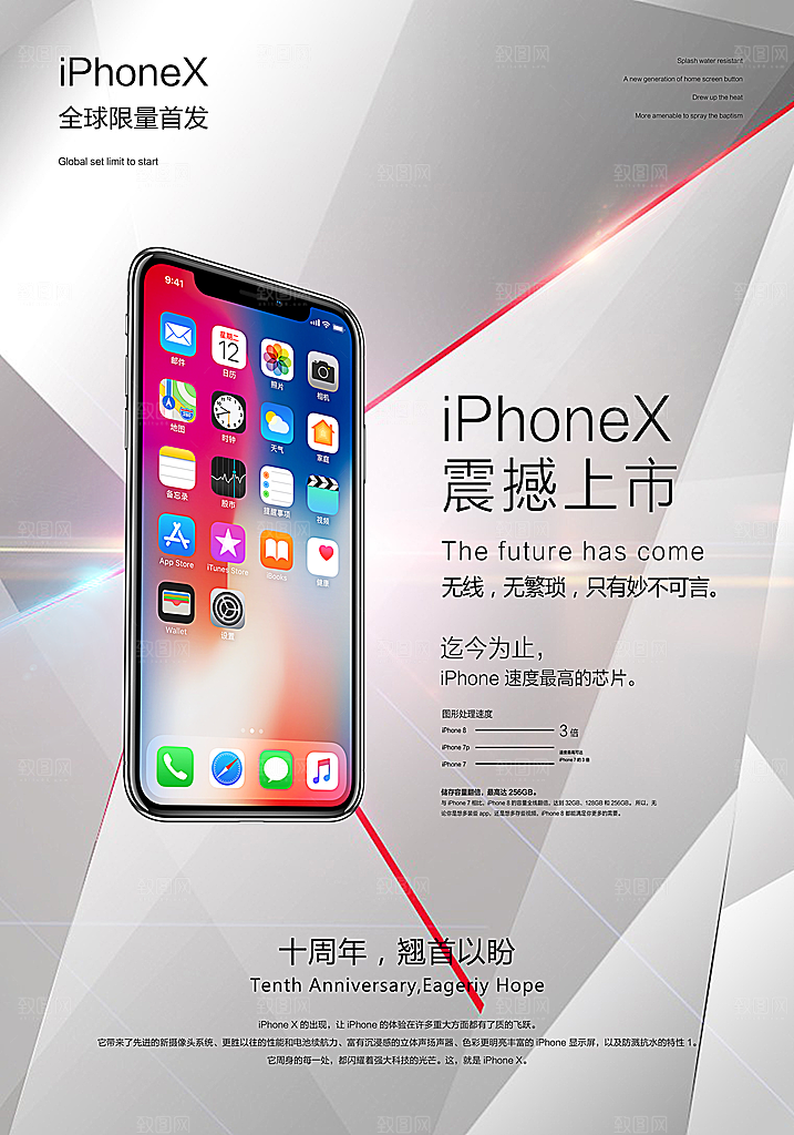手机宣传营销平面海报