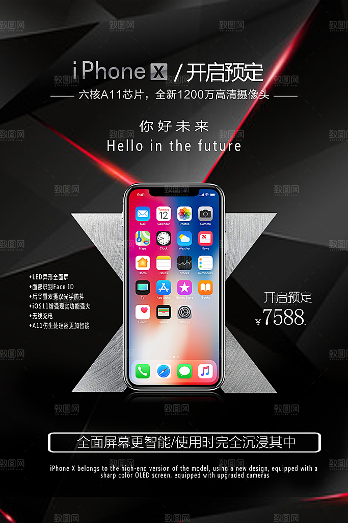 手机宣传营销平面海报
