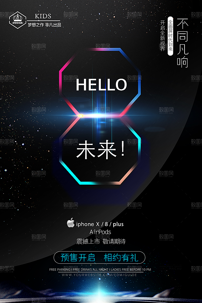 手机宣传营销平面海报