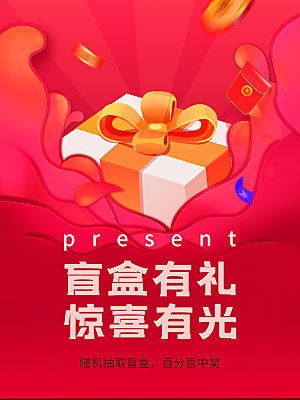 盲盒潮流宣传海报