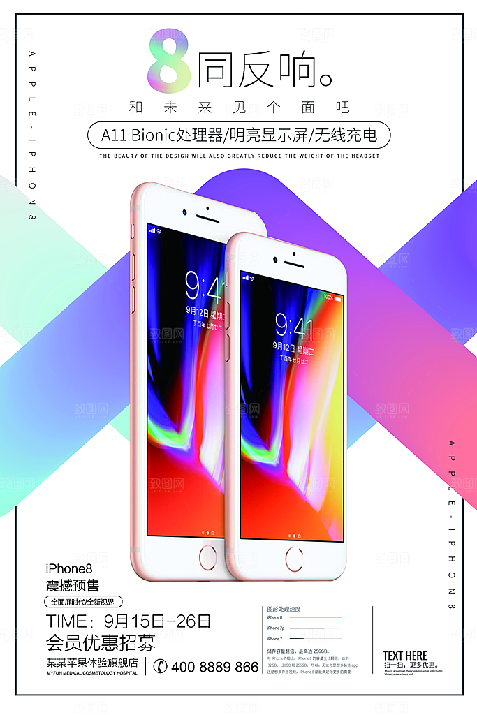 手机宣传营销平面海报