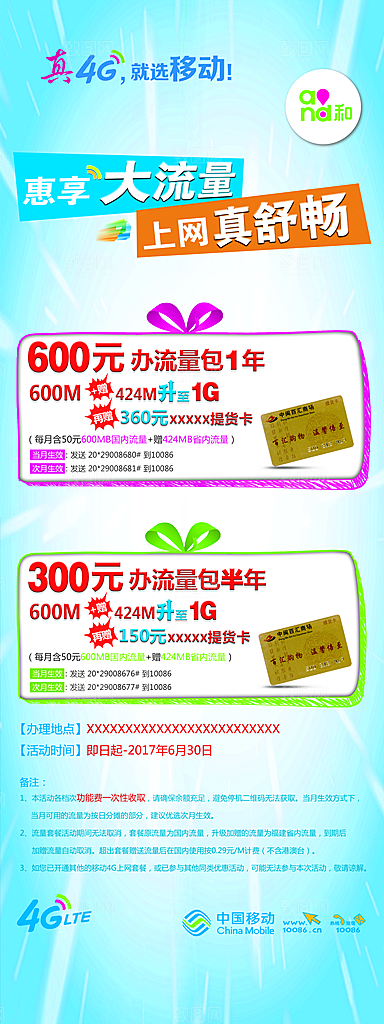 手机宣传营销平面海报
