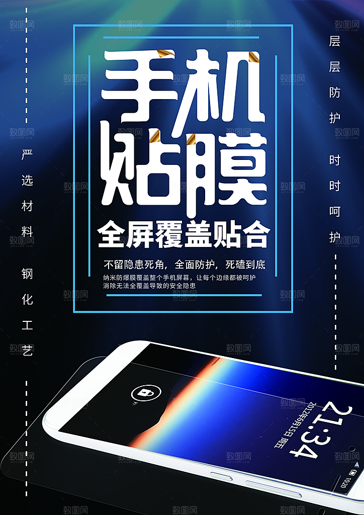 手机宣传营销平面海报