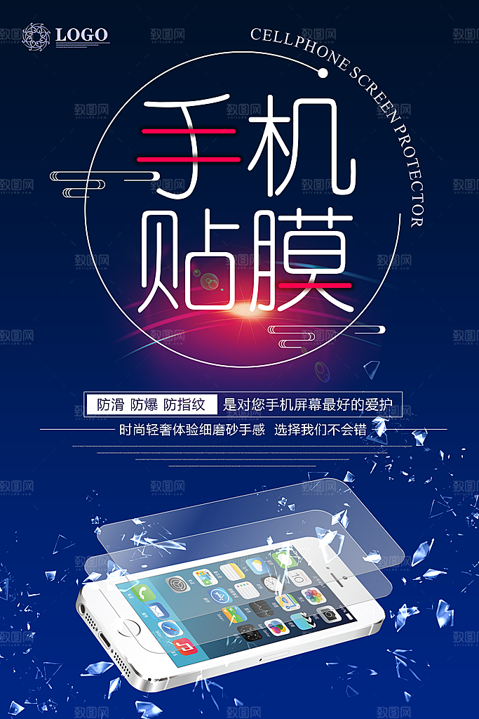 手机宣传营销平面海报
