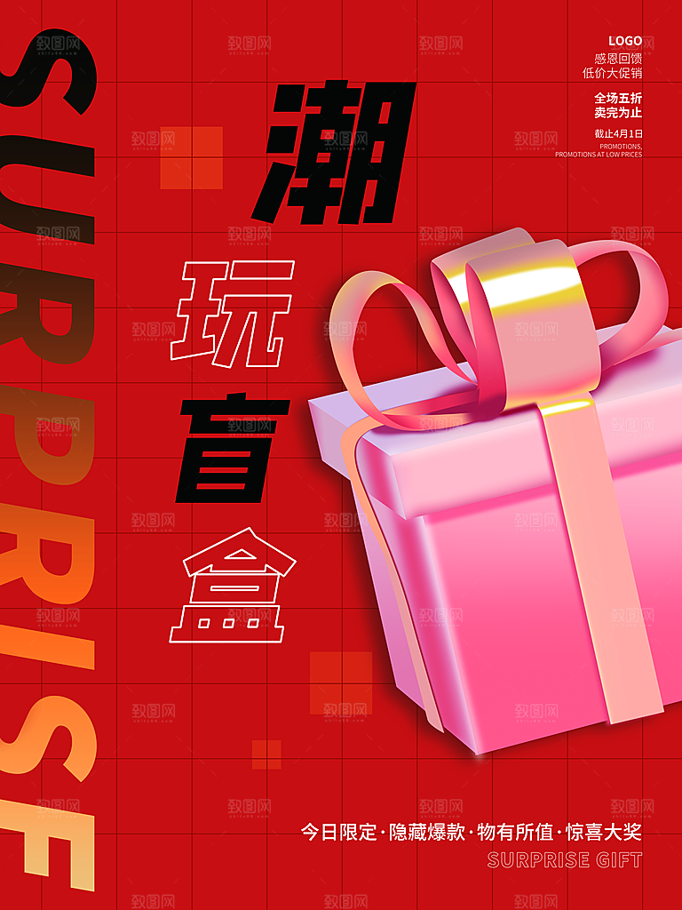 盲盒潮流宣传海报