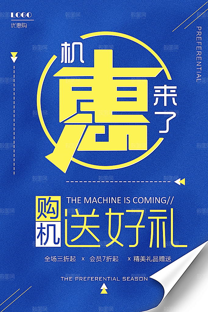 手机宣传营销平面海报