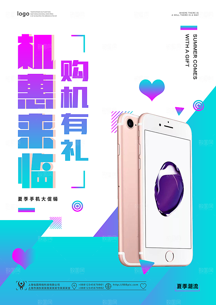 手机宣传营销平面海报