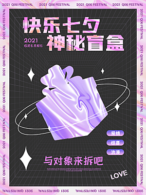 盲盒潮流宣传海报