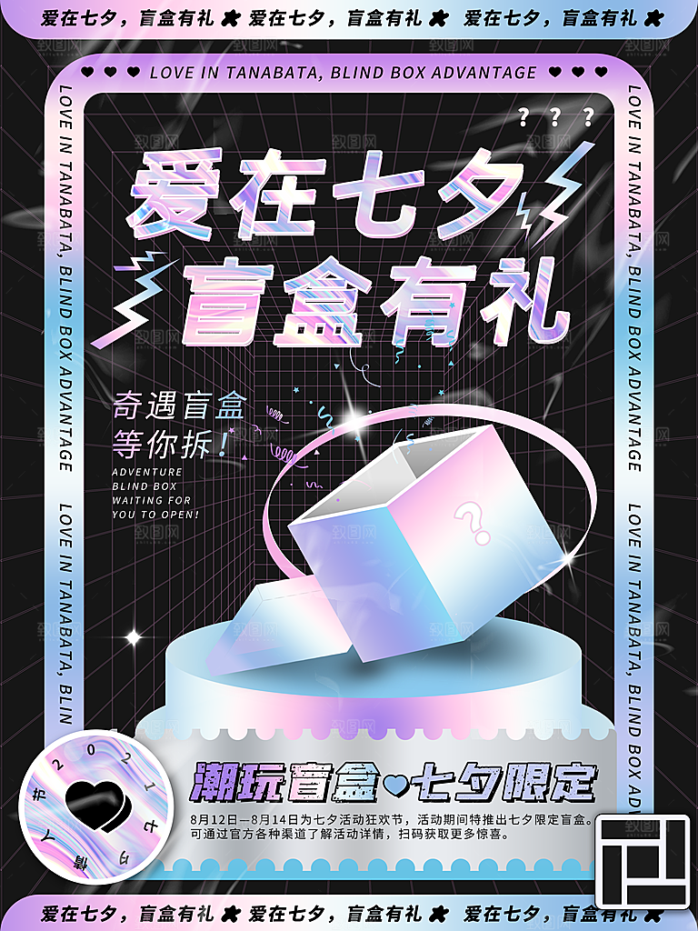 盲盒潮流宣传海报